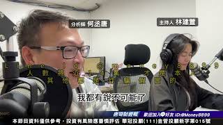 何丞唐【唐哥財經報】