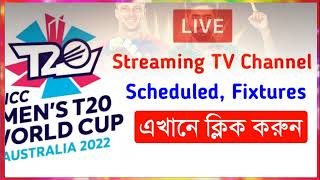 🔴T20 World Cup 2022 Streaming Tv Channels List| How to Watch T20 World Cup 2022 On Mobile