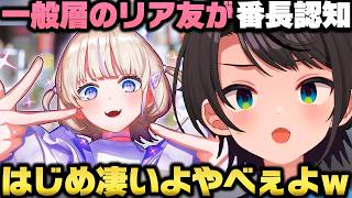 VTuberに詳しくない一般層のリア友の集いで『轟はじめ』が知られていて驚愕する大空スバルｗ【ホロライブ切り抜き/轟はじめ/白銀ノエル/水宮枢/夏色まつり】