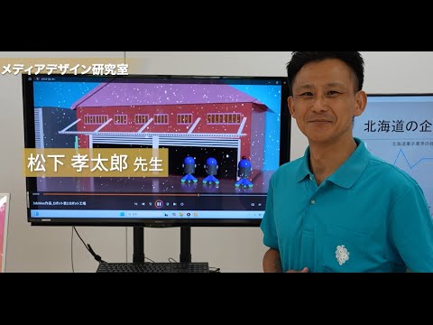 総合情報学部 教員紹介（オープンキャンパス編）