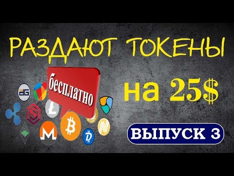 25$ в токенах от airdrop 🔘 ▪ #592