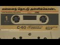 Ennai Thottu Alli Konda