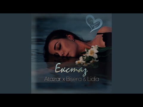 Екстаз (Extended Mix)