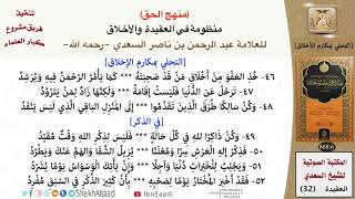 صورة 16 التحلي بمكارم الأخلاق من كتاب منهج الحق للسعدي