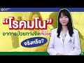 อาการ