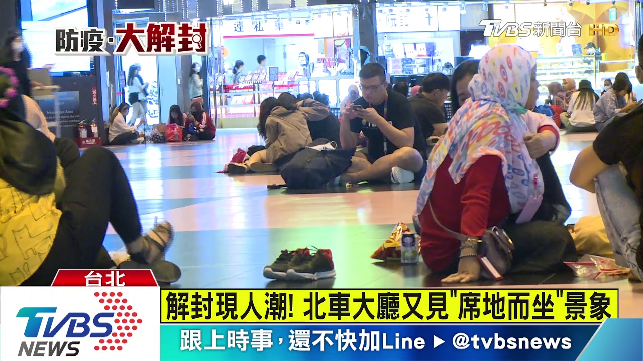 解封現人潮! 北車大廳又見「席地而坐」景象