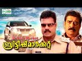 British Market Malayalam Movie Vijayaraghavan Kalabhavan Mani Anju Aravind Others