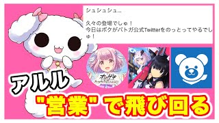 【バトガ生放送】アルル…アルル様に感謝せねば・・・【4月1日】