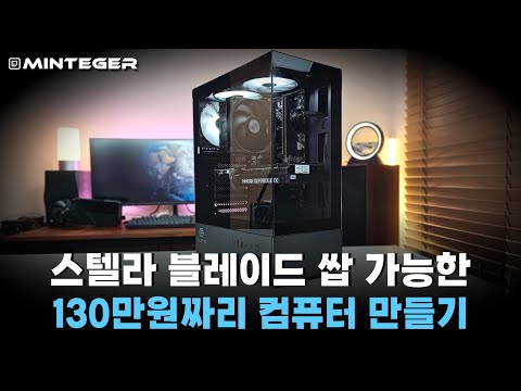 CPU가격 떡락 기념 QHD해상도 가성비 컴퓨터 만들기