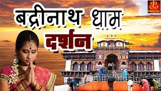 Vishnu Ji Ke Panch Dham // Badrinath Dham - YouTube