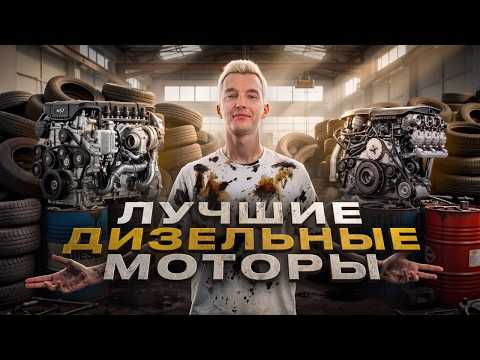 Какой дизельный авто купить в 2026?
