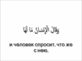 Сура Аль Зальзаля. 