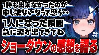 ショーダウン後の深夜ソロコンペ配信で感想を語るつむお【紡木こかげ/VALORANT】