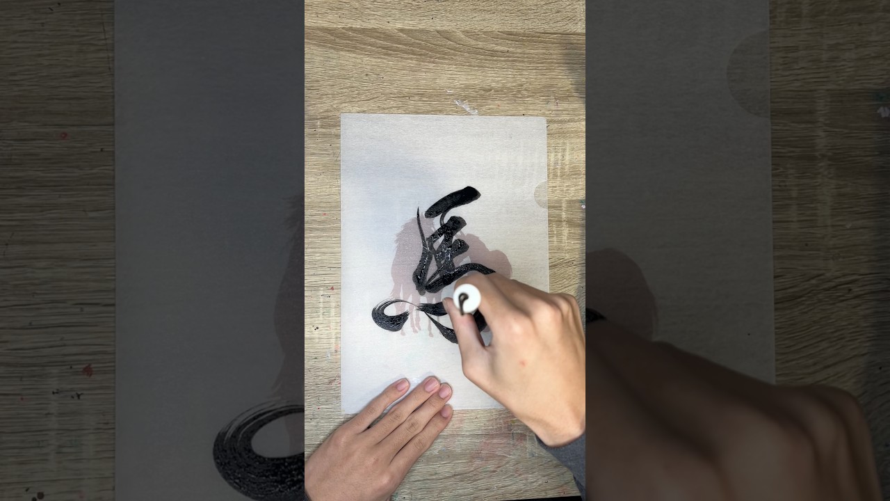 今年の干支　午！　馬　　#書道 #art #ロゴ #筆文字 #習字