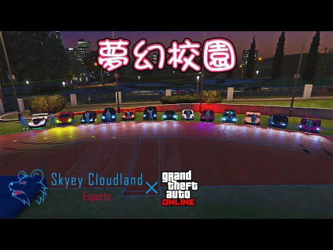 【GTA】20210612 Dream School