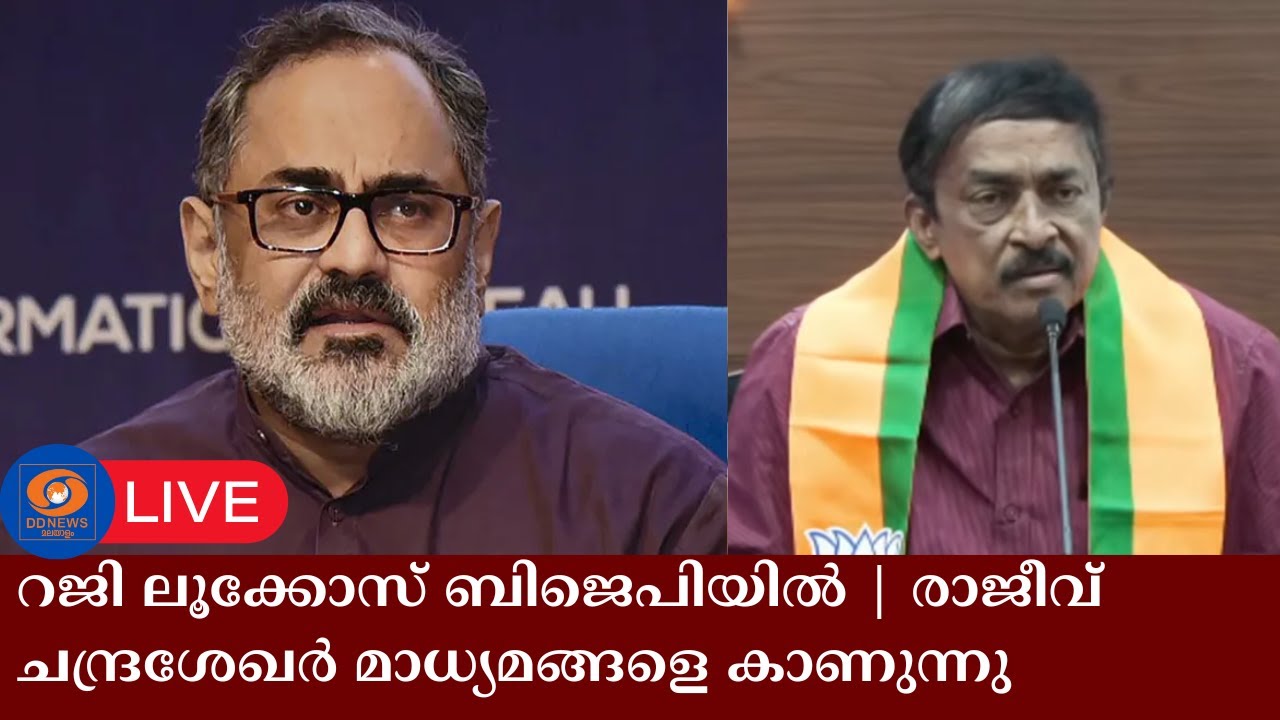 റജി ലൂക്കോസ് ബിജെപിയിൽ | രാജീവ് ചന്ദ്രശേഖർ  Press Meet on Amit Shah'