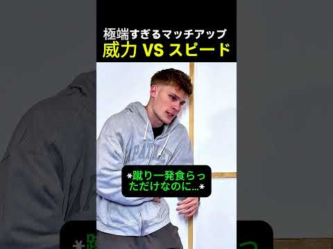 パワー VS スピードの格闘スタイル比較分析 #格闘技
