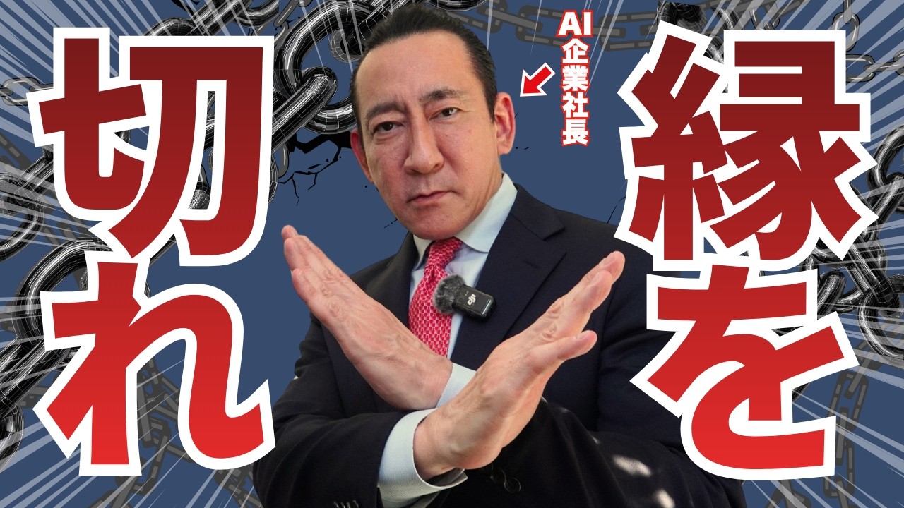 【人生の無駄】今すぐ縁を切るべき人の特徴TOP3