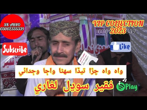 Wah Wah Chara Teda Suhna Waja/Faqeer Sodhal Lagari 2023