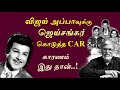 MGR Sivaji போட்டி இடையே ஜெய்சங்கர் ஜெயித்த �