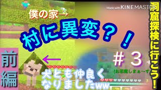 【マイクラ実況】＃３「前編」村に異変が起こった？！初見が初めて洞窟探検に行った結果ww