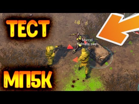 Тест МП5К ! Топовый огнестрел в Дарк Зоне и Реакция игроков ! Last Day on Earth: Survival