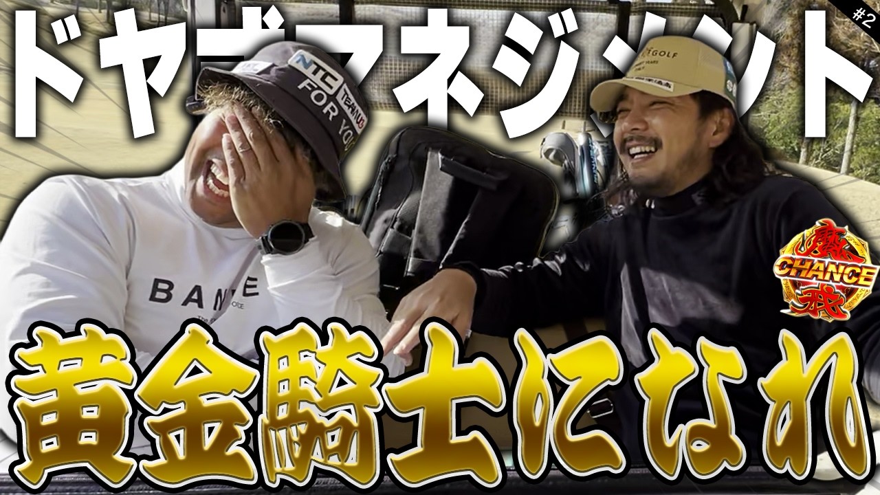 ほぼボギー打たないドヤさんからのアドバイスが「ライトミドルになれ」で震えた #2　SILLAID VM2