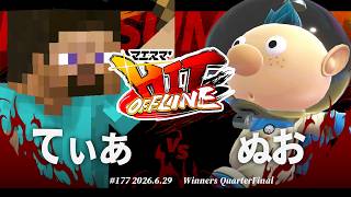 マエスマ'HIT#177[WQF] てぃあ(スティーブ) VS ぬお(ピクミン＆オリマー) #スマブラSP #マエスマ