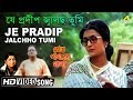Je Pradip Jalchho Tumi Shwet Pathorer Thala Bengali Movie Song Lata Mangeshkar
