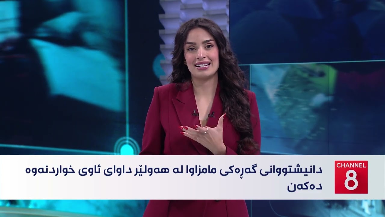 ڤیدیۆ | نامەکانی8 - دانیشتووانی کۆمەڵگەی سێبیران لە هەولێر بەدەست بێ کارەباییەوە دەناڵێنن