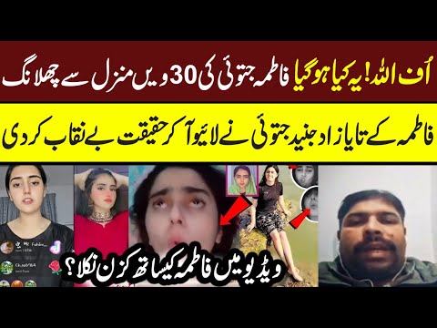 Fatima Jatoi Viral Video | Pakistani TikTokers Controversy | Fatima Jatoi & Aliza Sehar Viral Topic