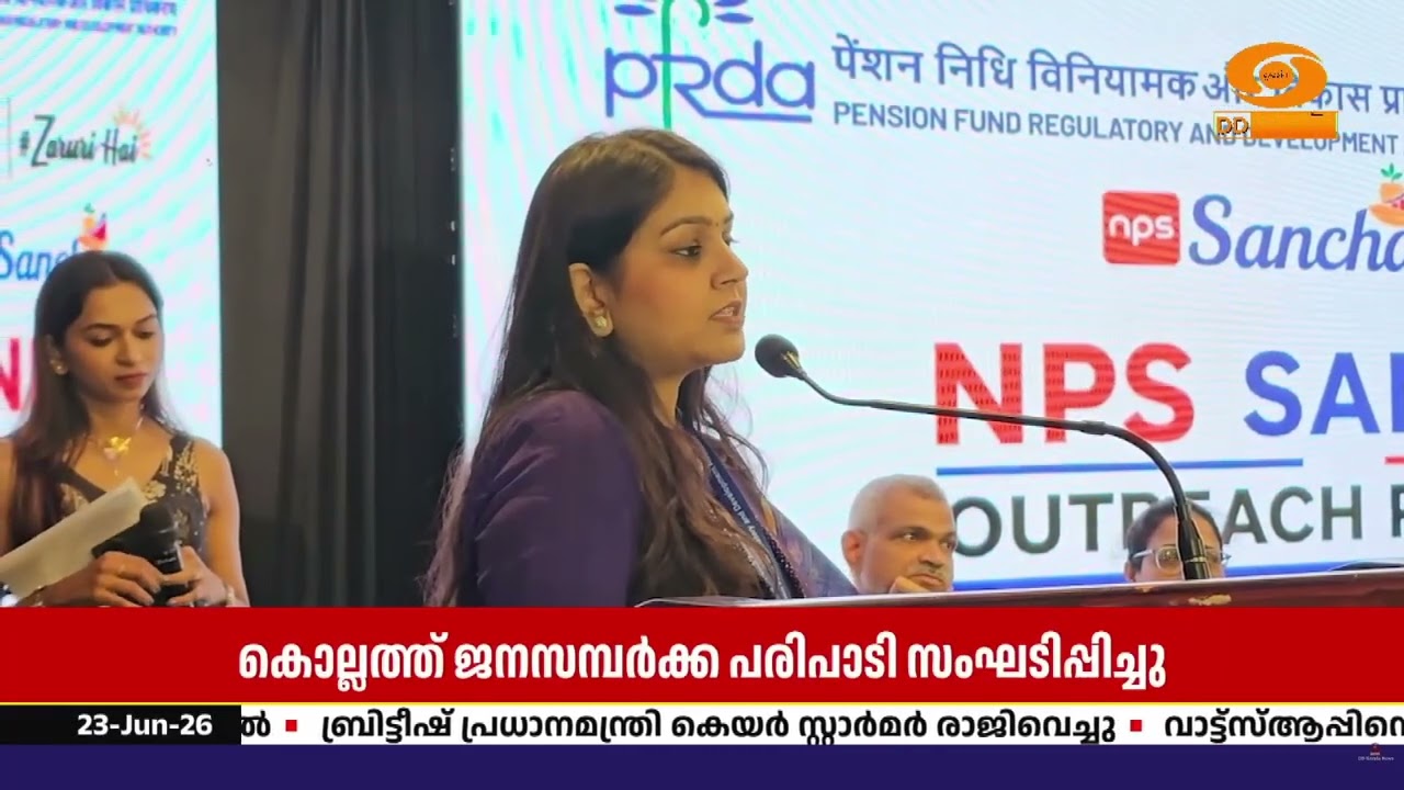 കേന്ദ്ര ഗവൺമെൻ്റിൻ്റെ 'NPS സൻചായ്'യുടെ പ്രചരണം; കൊല്ലത