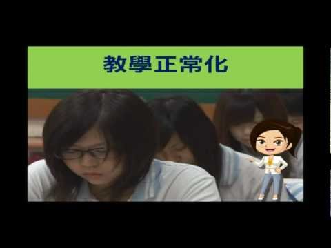 影片預覽圖：國中端教學正常化
