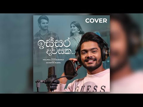 Issara dawasaka | ඉස්සර දවසක @MalinduChathuranga