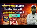 Bihar Daroga 1799 Mains Class Bihar Daroga Best Class Target 1 19 20 March