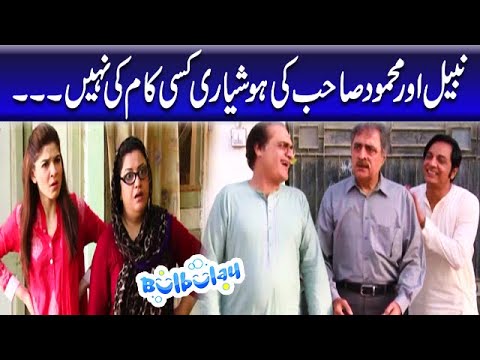 Nabeel Aur Mehmood Sahab Ki Hoshyari Kisi Kam Ki Nahi - Khoobsurat | Bulbulay