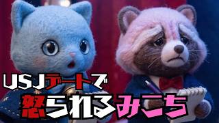 USJロケデートでブチギレられるみこち　【星街すいせい、miComet、さくらみこ　ホロライブ　切り抜き】