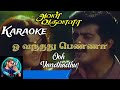 Oh Vanthathu Penna Karaoke ஓ வந்தது பெண்ணா Aval Varuvala