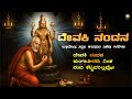 Devaki Nandana Raghavendra Swamy Kannada Devotional Sri Guru Rayaru Bhakti Geethe Mantralaya