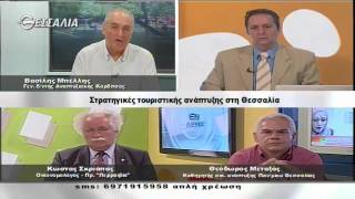 Στρατηγικές Τουριστικής Ανάπτυξης στη Θεσσαλία Εν Λευκώ 09 06 2015