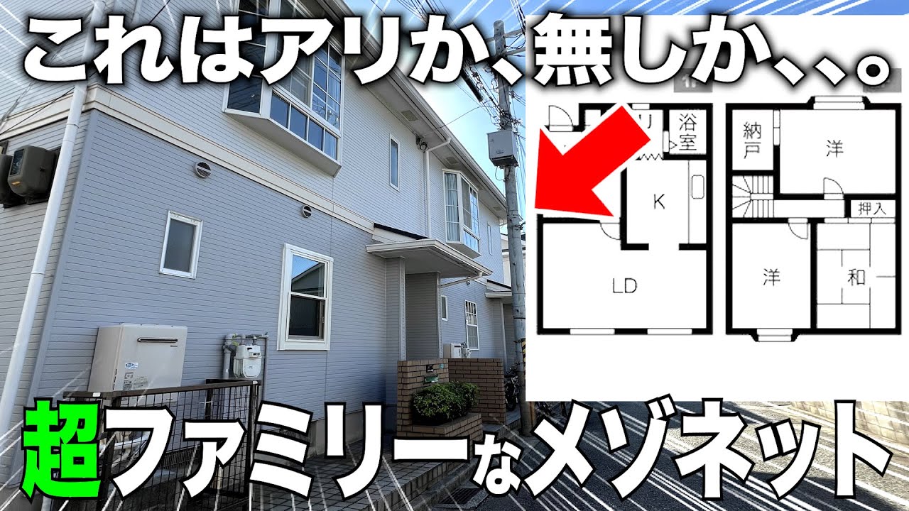 お部屋探検🧐【変わった間取り系物件】想像以上にファミリー感が強めのお部屋を徹底調査！