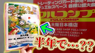 【ポケカ】半年寝かせた福袋を開封したら爆アドなるか!?【開封動画】