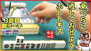 【三人麻雀実況 30-つ】安牌ないし字牌ぐらい通るやろ！って字牌切ったらこうなった、ふざけんな
