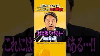 #榛葉賀津也 #国民民主党 #記者会見  三流のいろもんに物申す