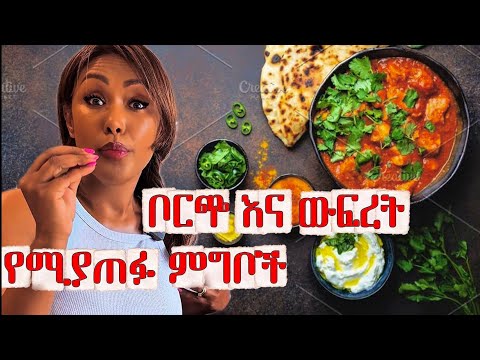 ቦርጭ እና ውፍረት እንዴት ብዙዎች  እየበሉ እዳጠፉ‼️ | EthioElsy | Ethiopian