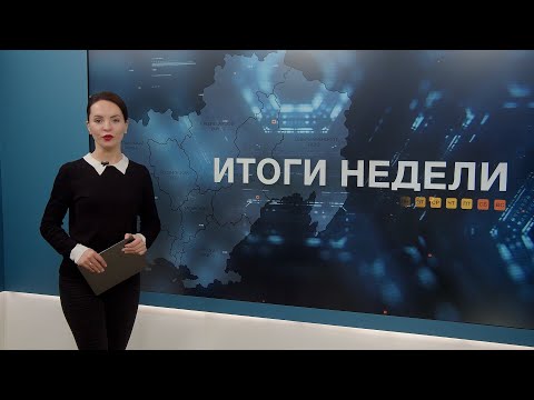 Итоги недели 31.10.2025
