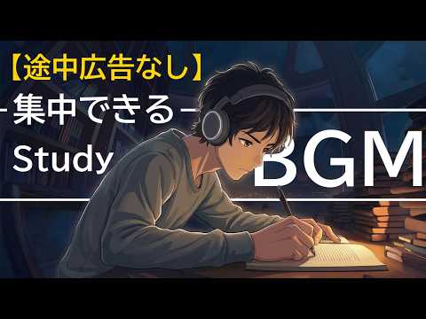 【集中したい時に聴く勉強用BGM】恐ろしくはかどる1時間30分 | ポモドーロテクニック | study with me lofi 作業用音楽