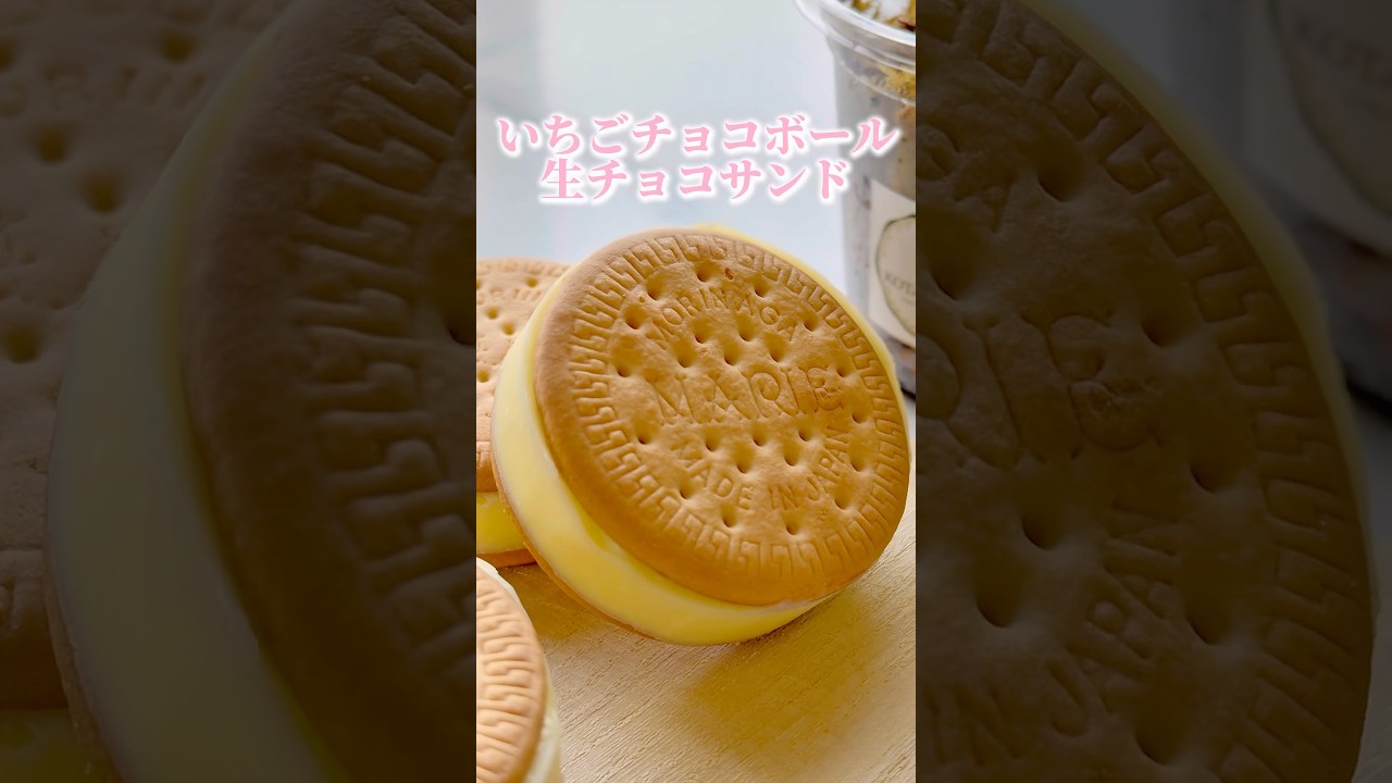 これホワイトデーにオススメ！ブッ飛んだ生チョコサンド✨【レシピはコメント欄に載せています】#ホワイトデー  #簡単スイーツレシピ #生チョコ #チョコボール #チョコサンド  #簡単レシピ