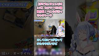 【ポケモンチャンピオンズ】カロリーゼロ理論炸裂！ぺこらがぶっちゃけトーク　#兎田ぺこら #ホロライブ #コラボ #hololive #pekora #一条莉々華 #ぺこら切り抜き
