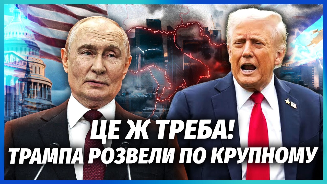 ⚡️ГУДКОВ: Трамп РОЗЛЮЧЕНИЙ ПІСЛЯ ПЕРЕГОВОРІВ! Путін поступився КИТАЮ. Щодо 